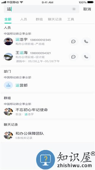 中移移动办公app使用说明 中移移动办公软件使用说明