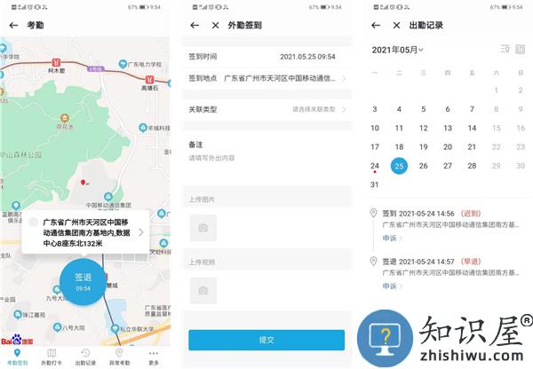 中移移动办公app使用说明 中移移动办公软件使用说明