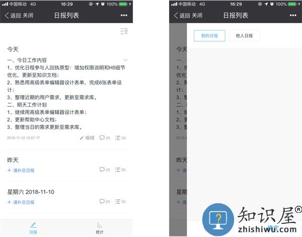 中移移动办公app使用说明 中移移动办公软件使用说明