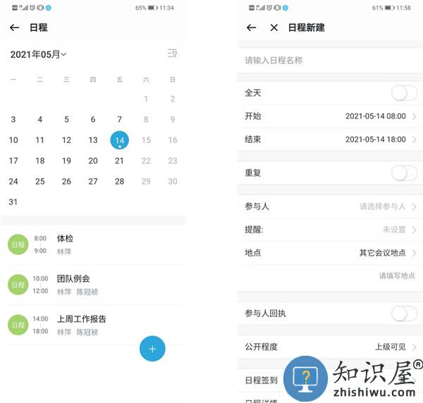 中移移动办公app使用说明 中移移动办公软件使用说明