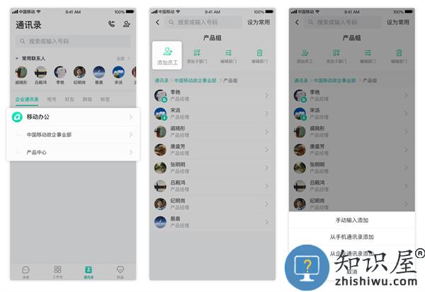 中移移动办公邀请成员说明 中移移动办公邀请成员教程