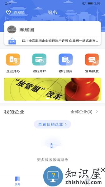 营商通最新版本 营商通app下载