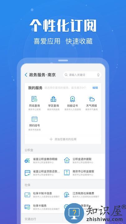 苏服办app下载安装最新版
