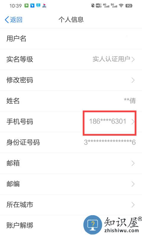 苏服办app怎么更改手机号码教程