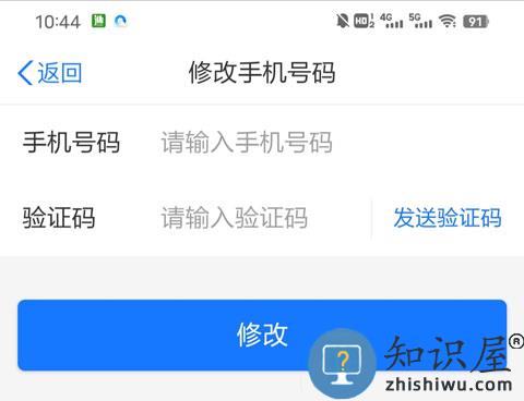 苏服办app怎么更改手机号码教程
