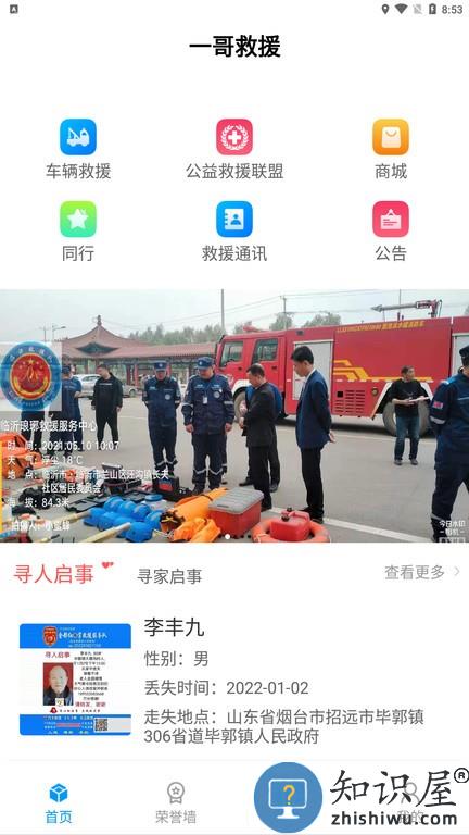 一哥救援 一哥救援软件
