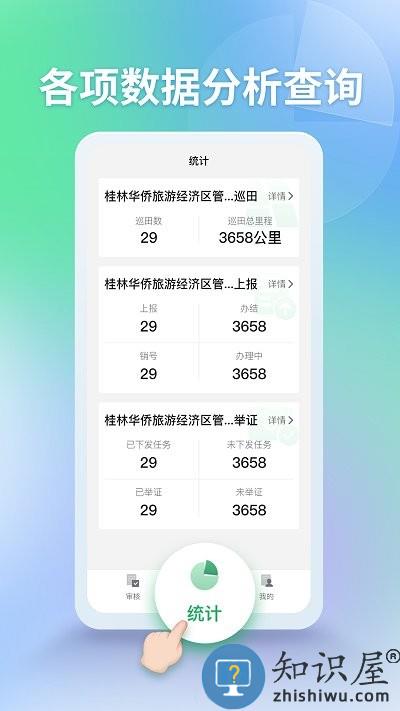 田长巡管理端app 田长巡管理端手机版下载