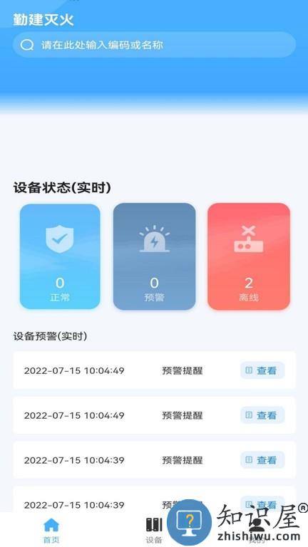 勤建灭火 勤建灭火手机版