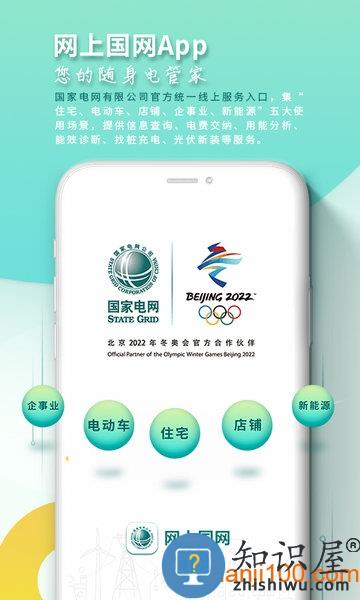 国家电网app官方下载2024