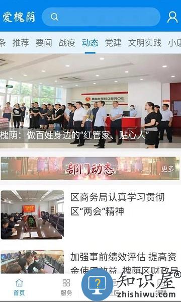 爱槐荫客户端 爱槐荫app下载