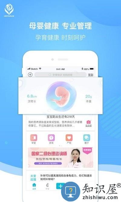 好孕来孕育软件下载