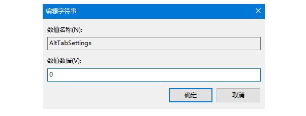 Win10系统禁用alt+tab快捷键的设置方法