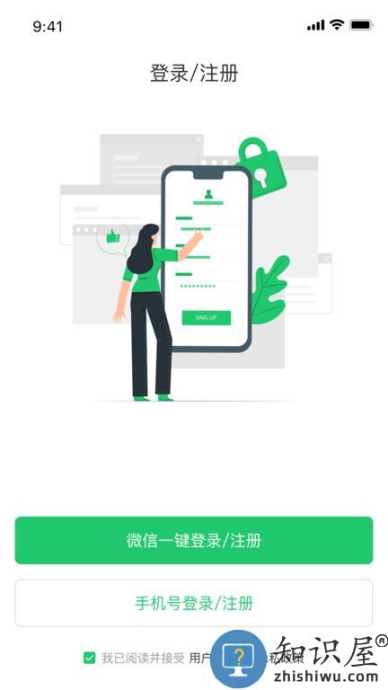 慧安全手机版 慧安全软件