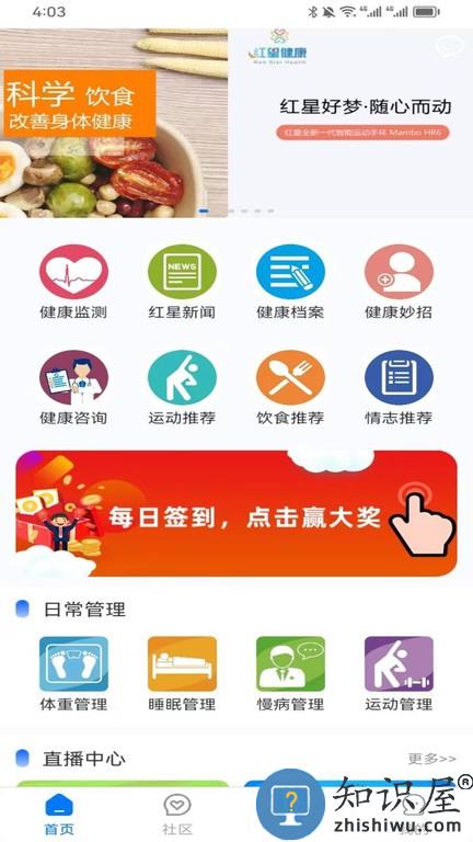 红星健康软件