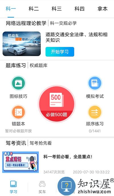 安驾365理论培训app下载