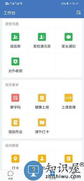 企业微信教育版 企业微信教育版app下载安装