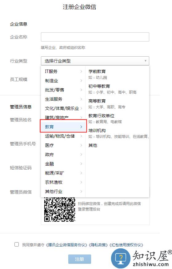 企业微信教育版注册方法 企业微信教育版怎么注册