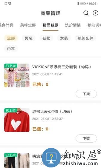 慧老板手机版 慧老板软件