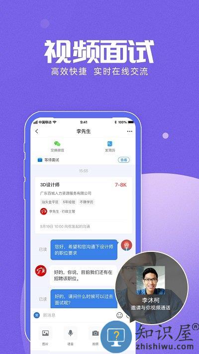 百城求职宝官方版下载