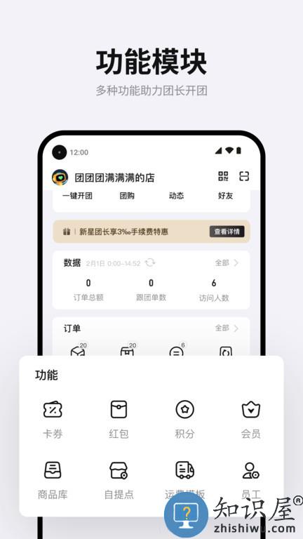 团满满官方版下载
