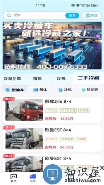 冷藏之家app手机版 冷藏之家客户端