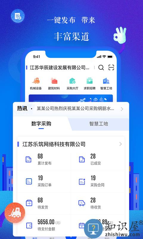 乐筑智慧工地 乐筑app下载