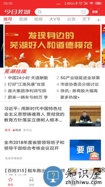 今日芜湖app 今日芜湖最新版下载