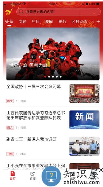 今日运城app下载