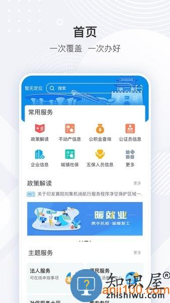 i襄阳app I襄阳软件(襄阳政务服务)