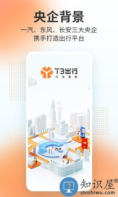 t3出行app下载安装