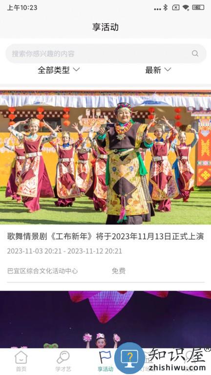 林芝群艺馆软件