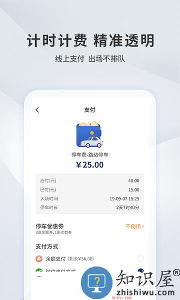 宜昌城市停车app下载