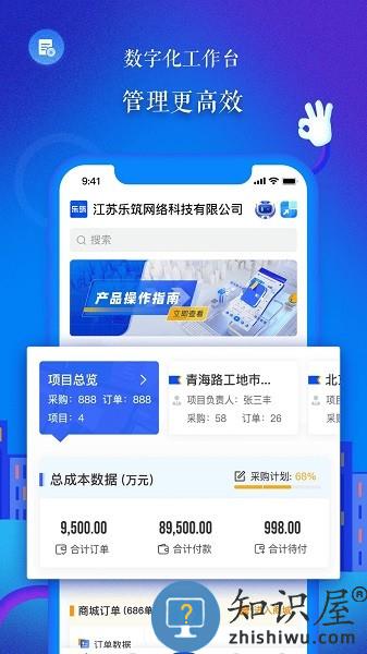 乐筑官方版 乐筑app下载