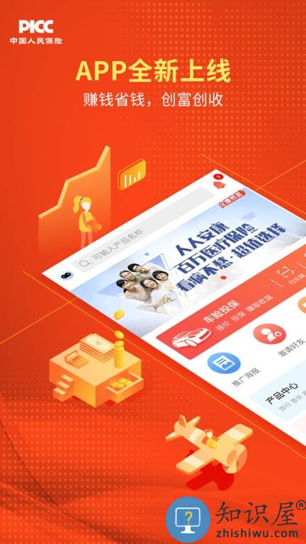 人保v盟广东官方版