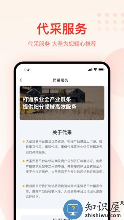 大圣农业app下载