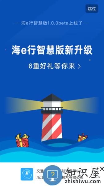 海e行智慧版app 海e行智慧版手机版