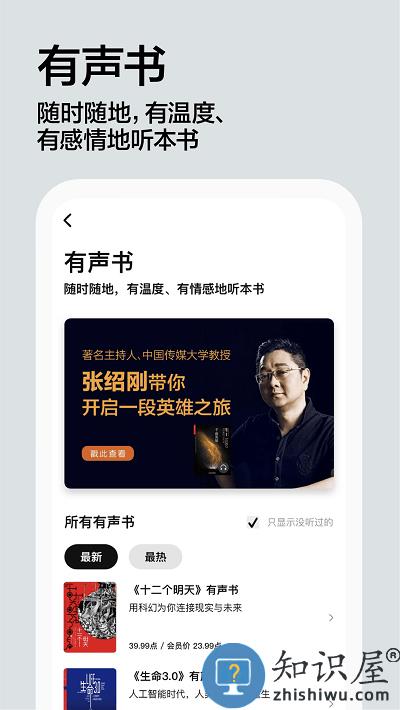 湛庐阅读app下载