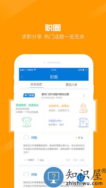 百城招聘网app下载
