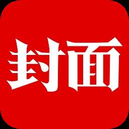 封面新闻客户端 v9.3.1 安卓最新版