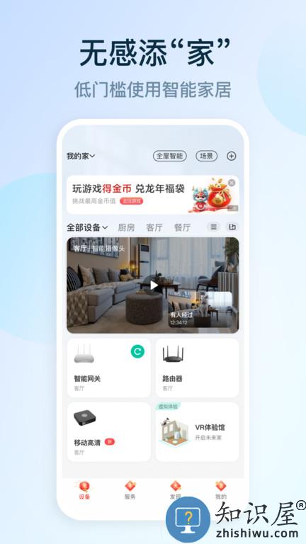 和家亲监控摄像头app 和家亲app官方版下载