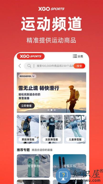 雪高户外软件