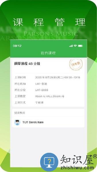 柏斯音乐教育教师端软件