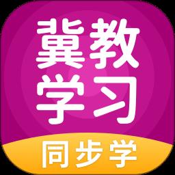 冀教英语小学版免费(冀教学习)下载v5.0.9.5 安卓版