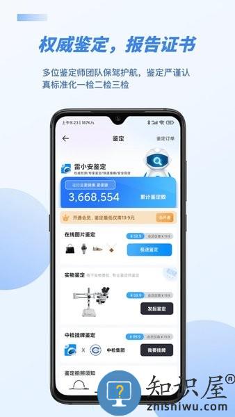 雷小安平台 雷小安app
