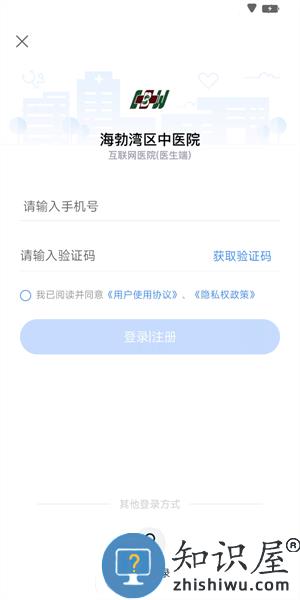 海勃湾区中医医院医护app 海勃湾区中医医院医护端安卓版