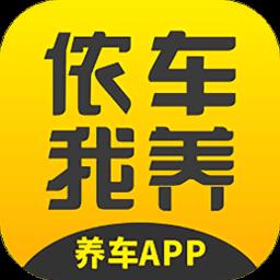 侬车我养养车app官方版下载v2.0.8 安卓最新版