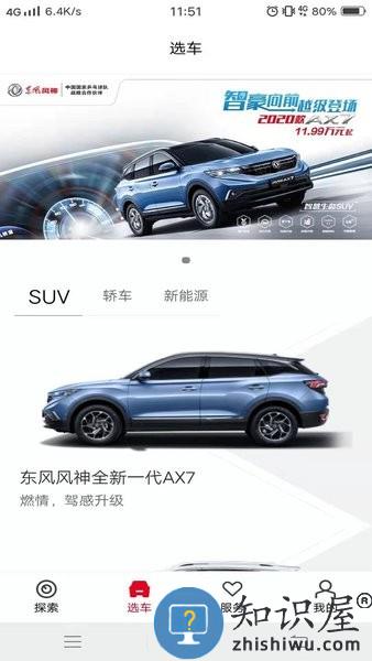 东风风神官方app 东风风神车主app下载