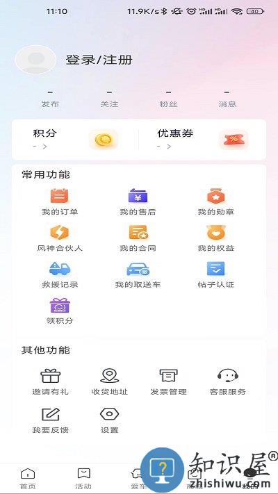 东风风神软件 东风风神app官方下载
