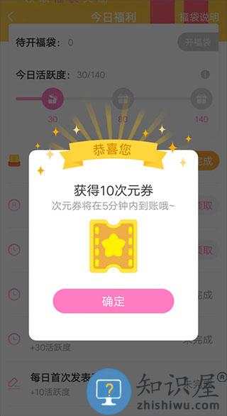 易次元怎么免费获得次元币 易次元怎么免费获得次元币教程