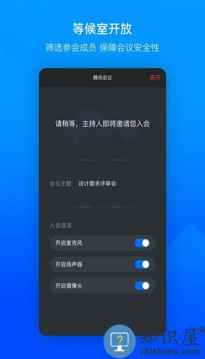 腾讯会议平板版app 腾讯会议hd版下载